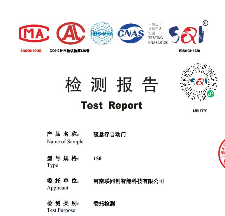 漯河自动门 检验报告核验 实拍参考图